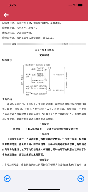 名师家教辅导助手iPhone版截图4