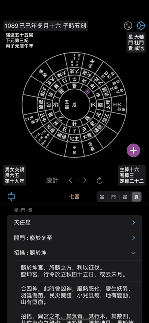 太乙神數iPhone版截图5