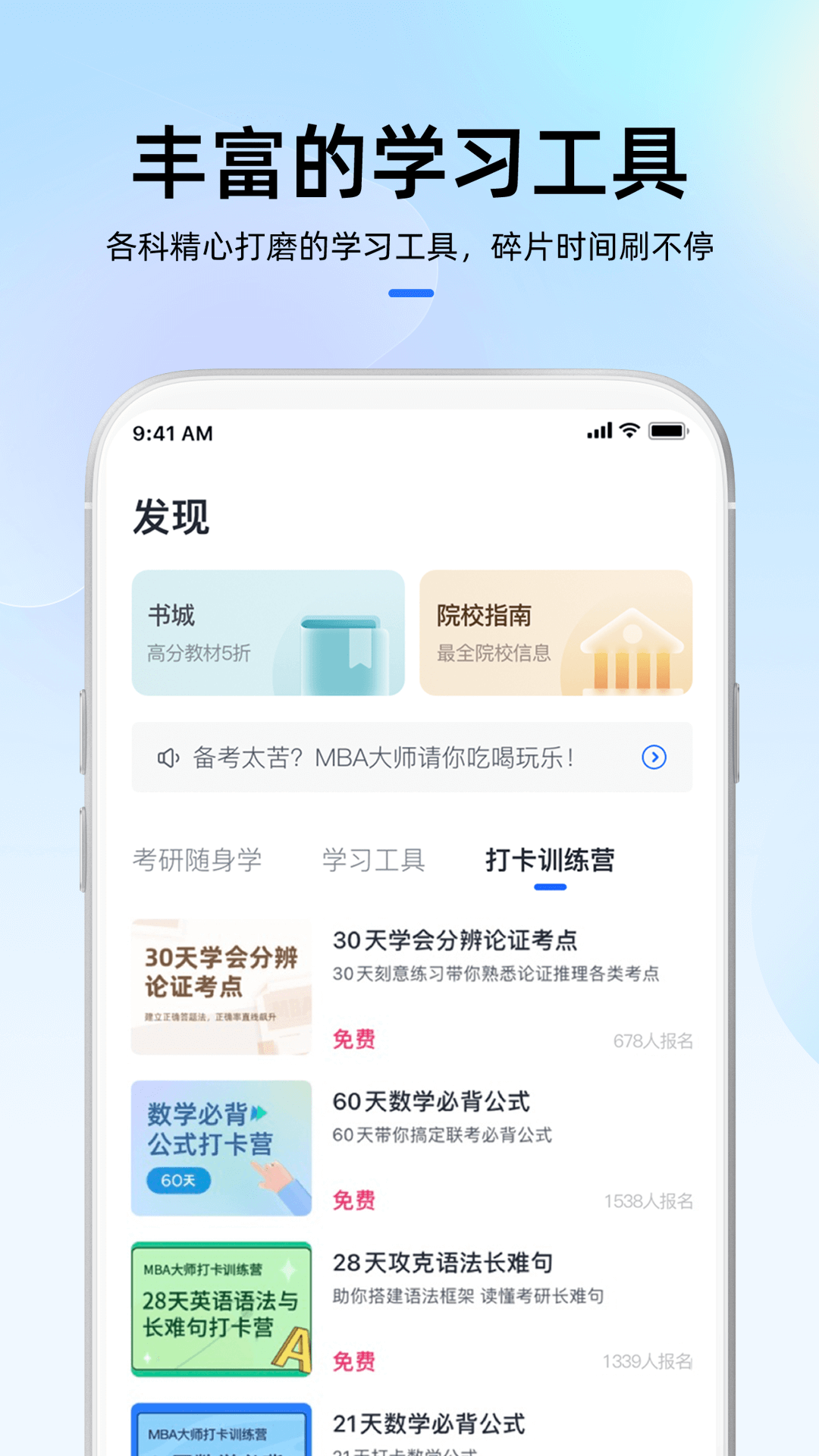 MBA大师鸿蒙版截图3