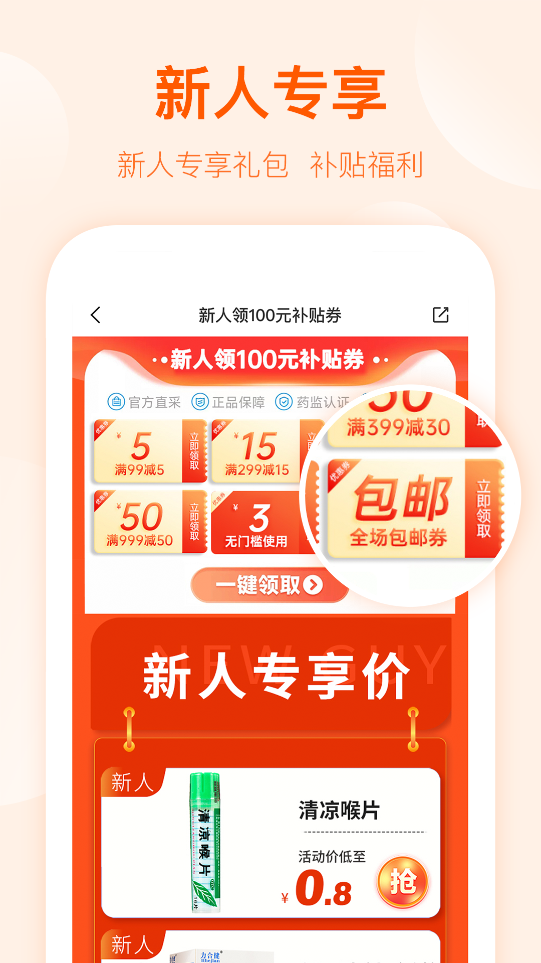 好万家大药房app手机版截图5