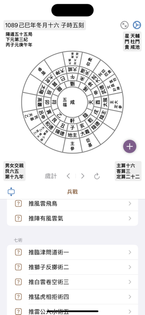 太乙神數iPhone版截图11