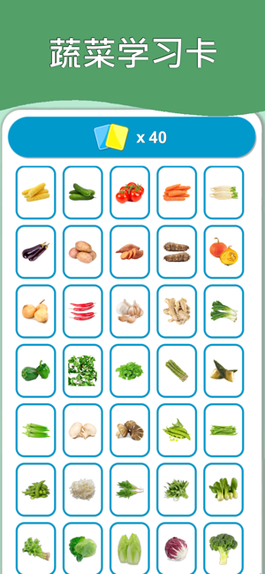 蔬菜学习卡PRO:英语学习iPhone版截图1