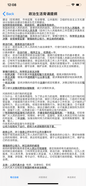 高中政治大全iPhone版截图4