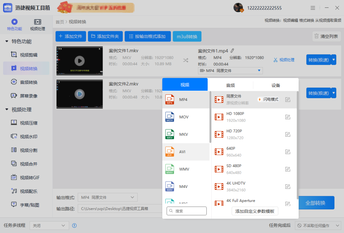 迅捷视频工具箱PC版截图4