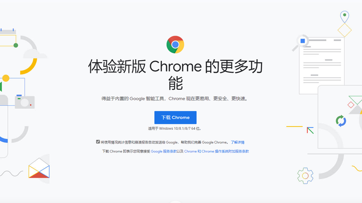 谷歌浏览器 (Google Chrome) 32位PC版截图2