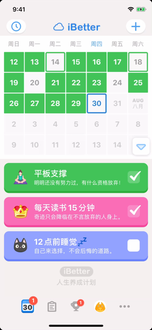 iBetter·习惯养成打卡iPhone版截图1