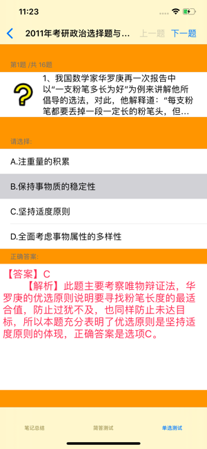 考研政治大全最新版iPhone版截图2