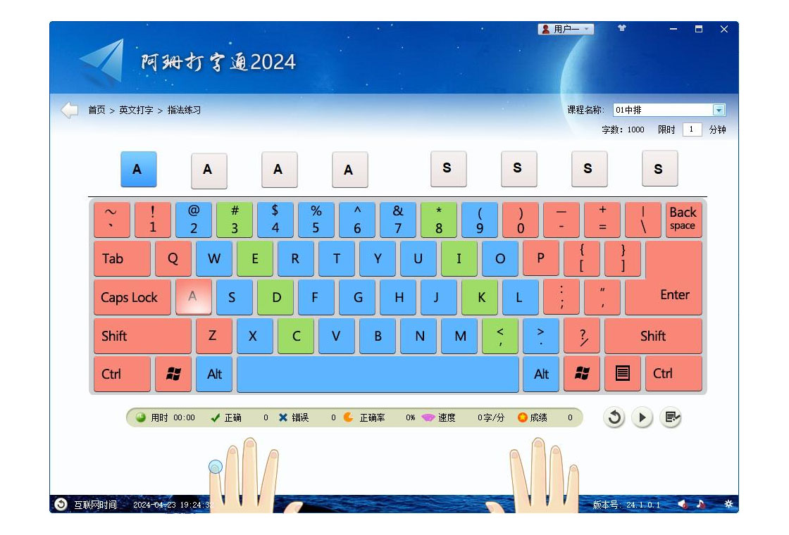 阿珊打字通PC版截图2