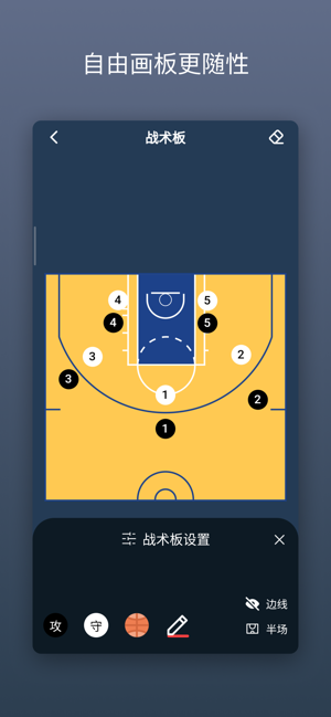 战篮iPhone版截图4