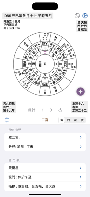 太乙神數iPhone版截图4