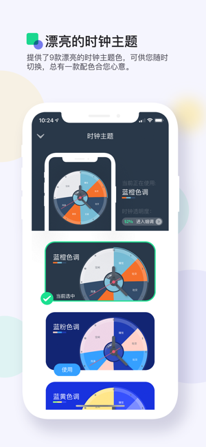 知行日程iPhone版截图10