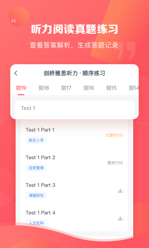 新东方雅思Pro截图2