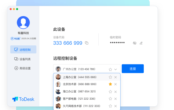 ToDesk最新2023PC版截图1