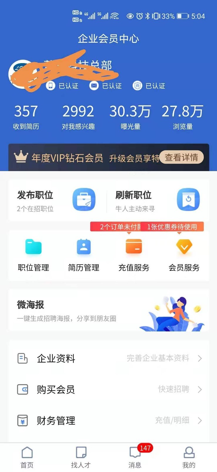 长沙市人才网鸿蒙版截图4