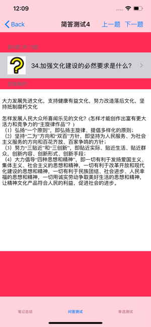 高中政治大全iPhone版截图5