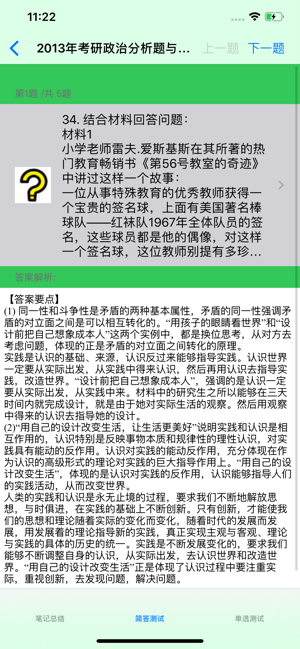 考研政治大全最新版iPhone版截图4