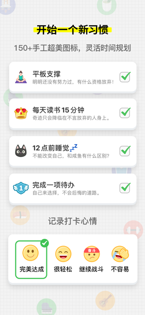 iBetter·习惯养成打卡iPhone版截图4