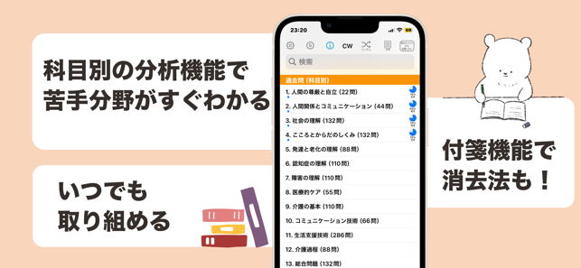 介護福祉士過去問(完全版)iPhone版截图2