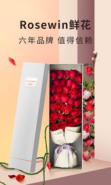 Rosewin鲜花截图1