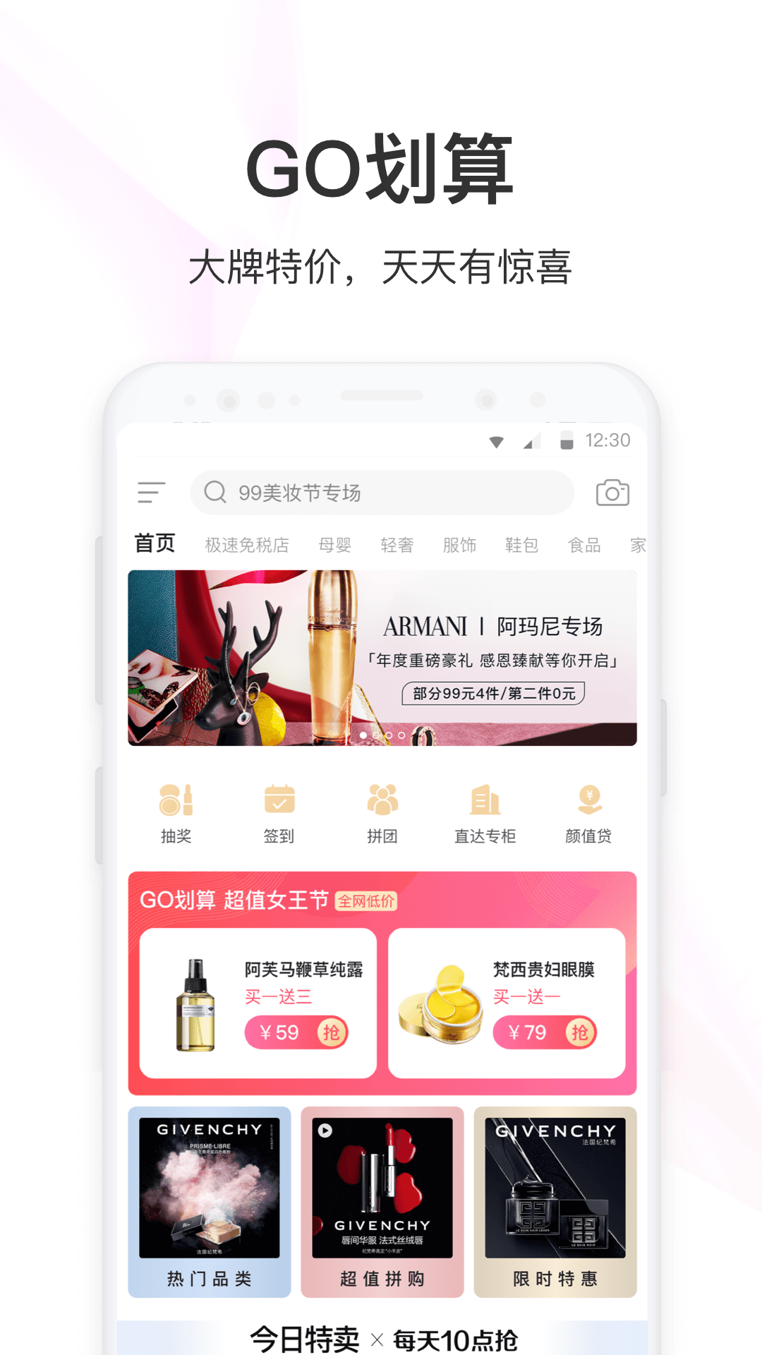 聚美截图2