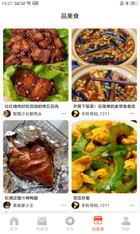 爱美食鸿蒙版截图1