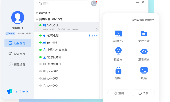 ToDesk最新2023PC版截图3