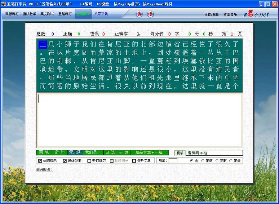 八哥五笔打字员PC版截图1