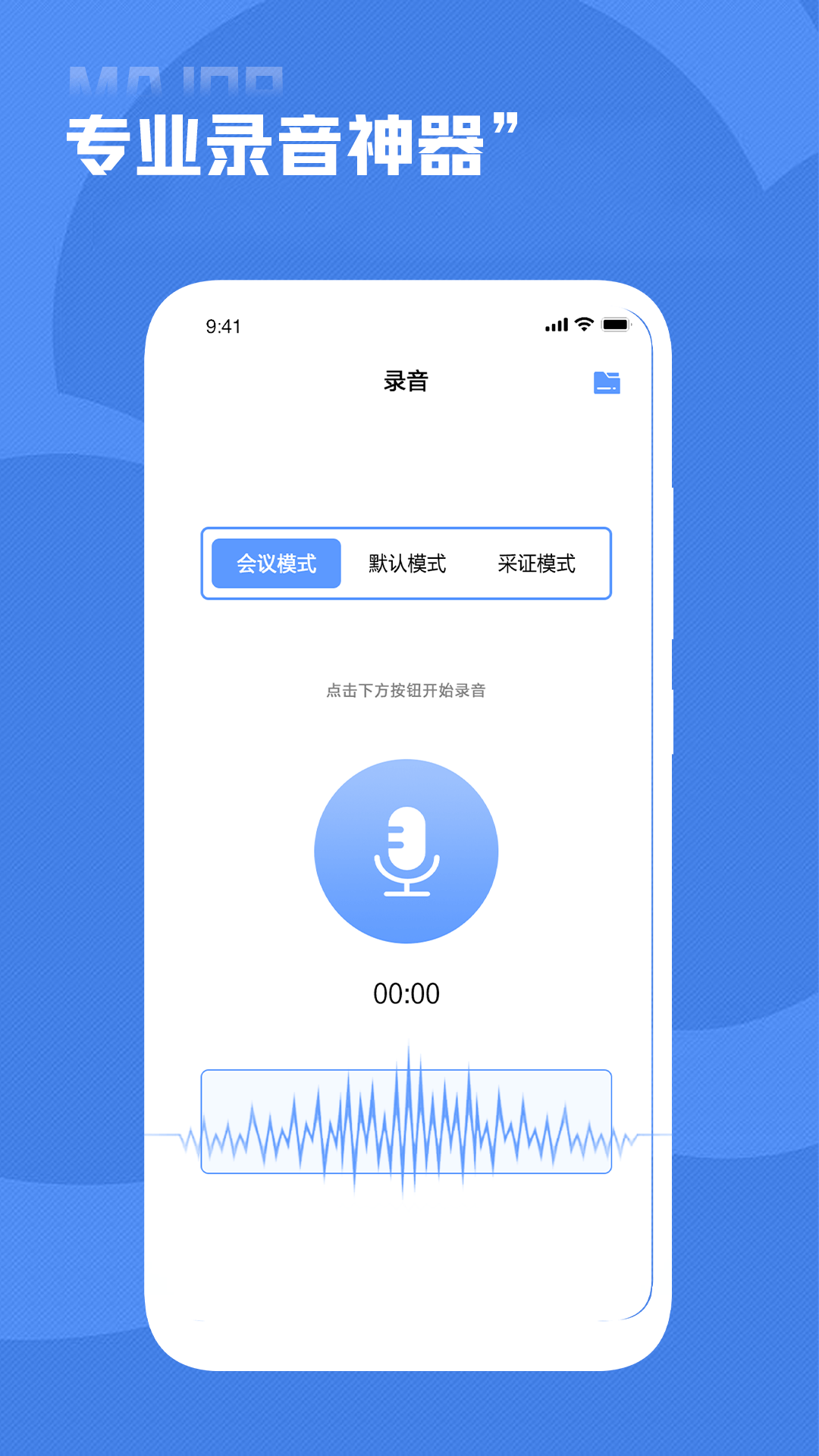 语音备忘录录音软件鸿蒙版截图1