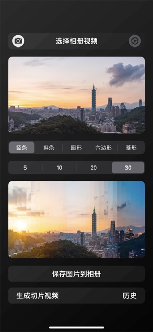 时间切片iPhone版截图3