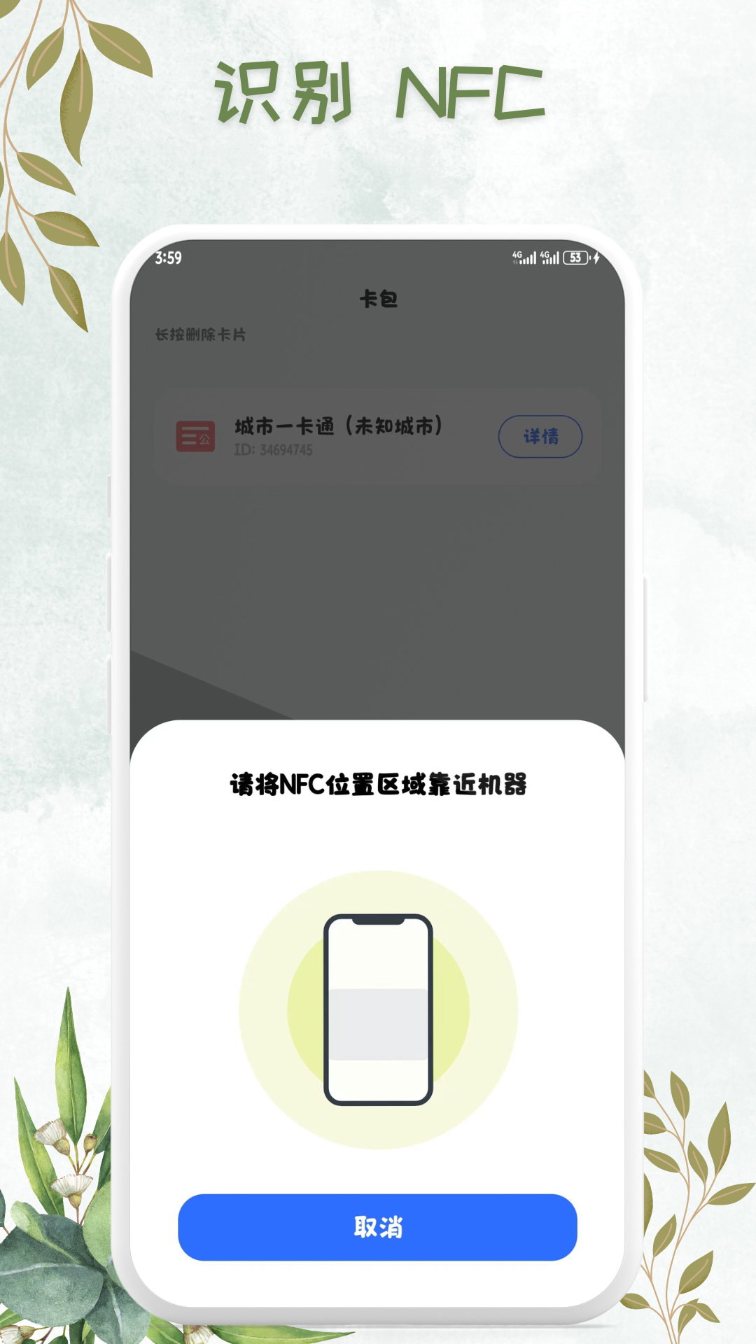 NFC万能卡包钥匙鸿蒙版截图4