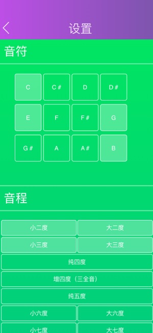 音程Pro:绝对和相对音高iPhone版截图4