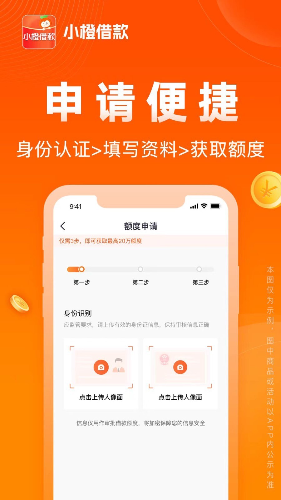 小橙借款鸿蒙版截图4