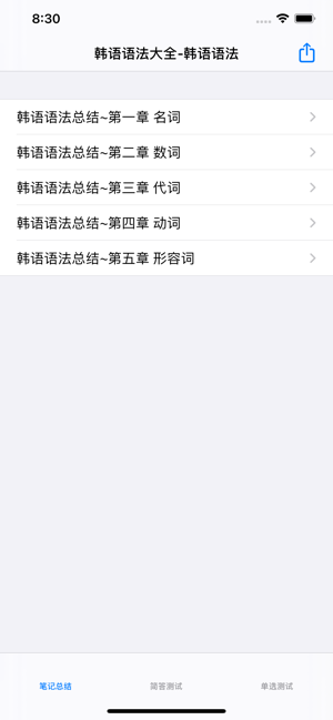 韩语语法大全iPhone版截图1