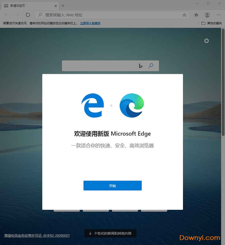 Microsoft Edge浏览器64位PC版截图1