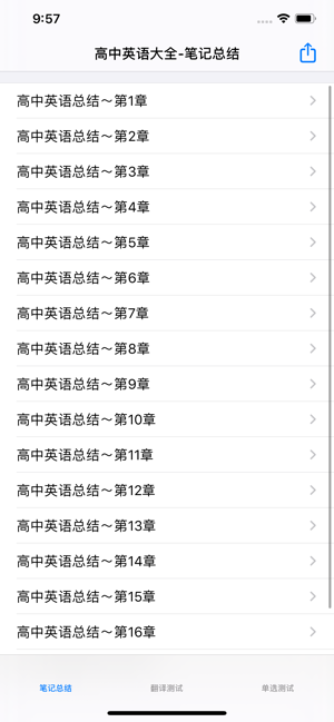 高中英语学习手册大全iPhone版截图2