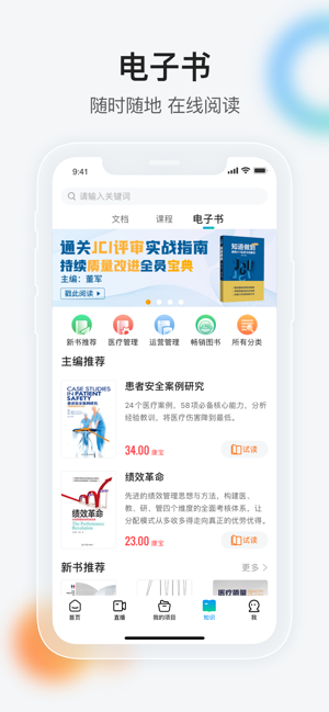 健康界iPhone版截图4