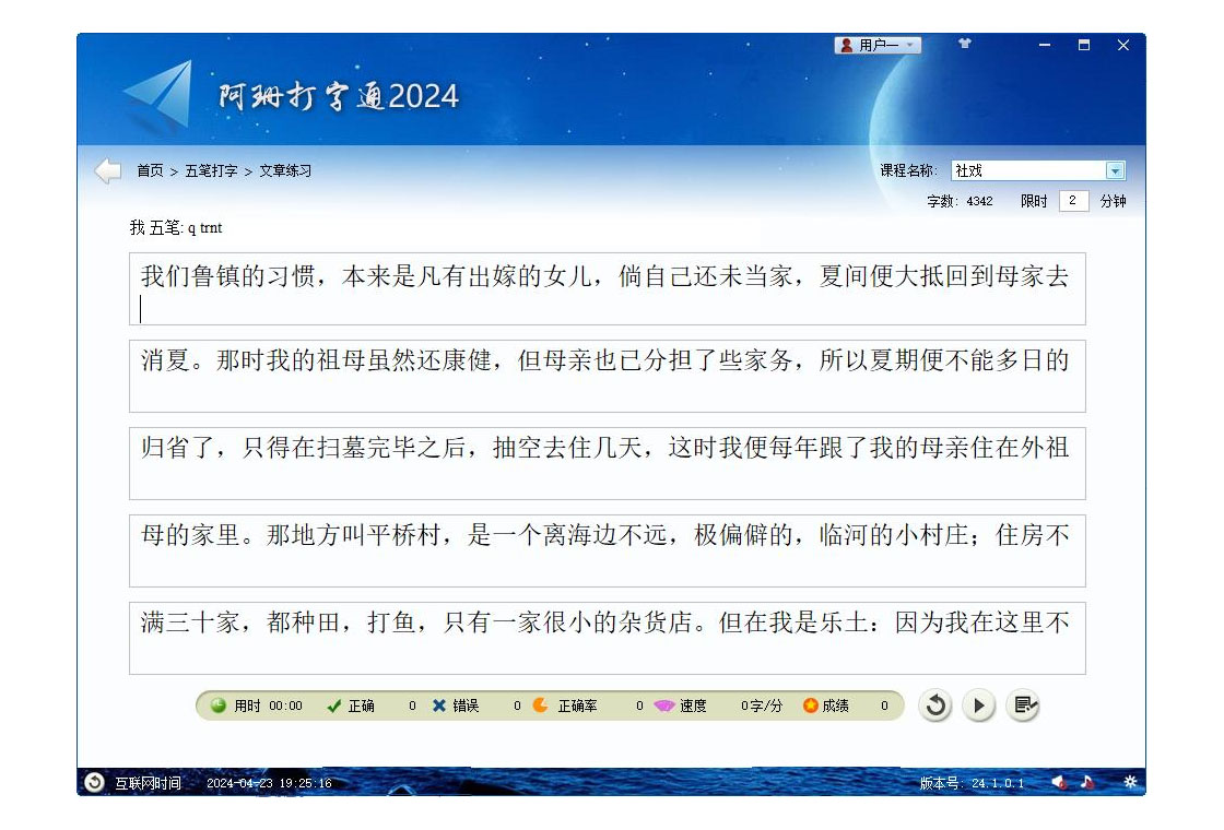 阿珊打字通PC版截图3