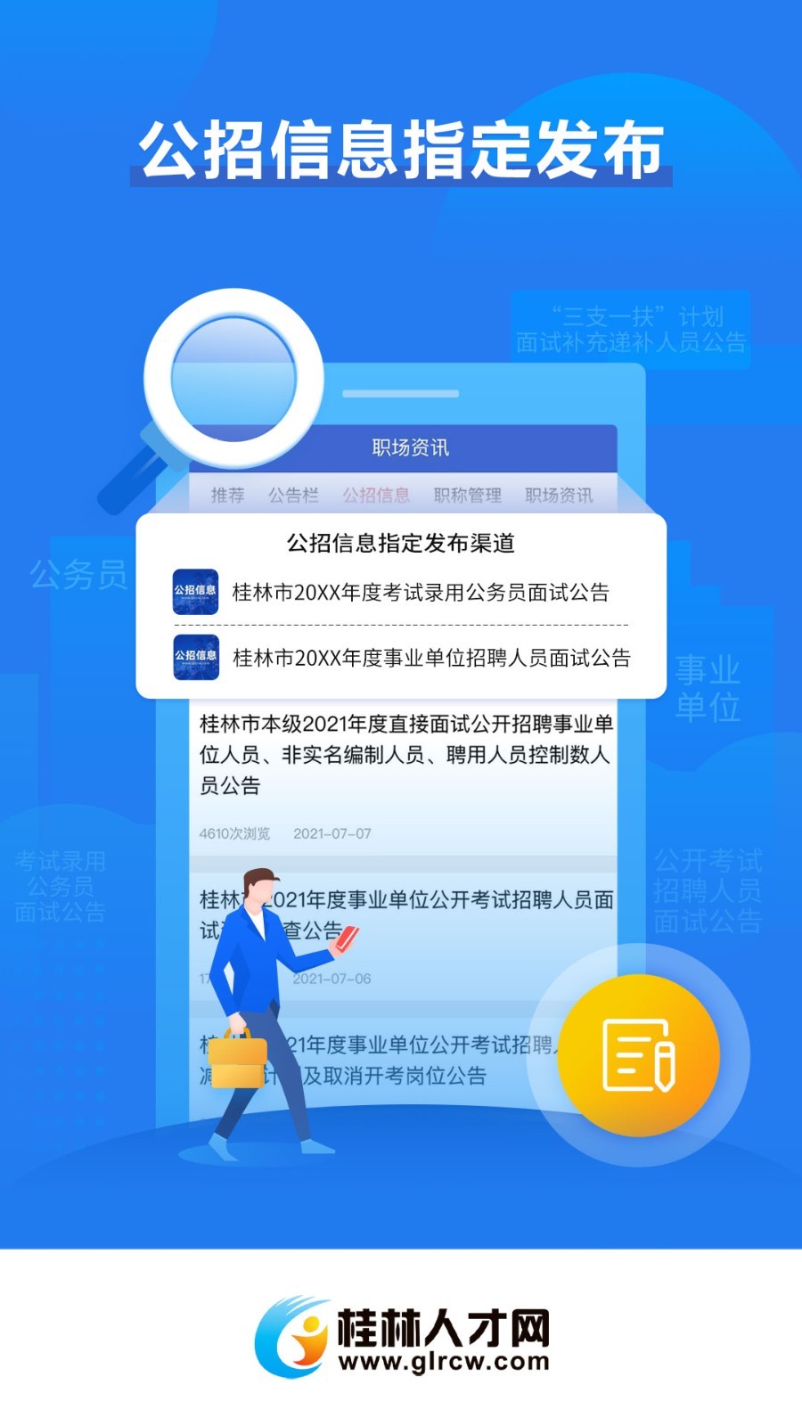 桂林人才网截图2