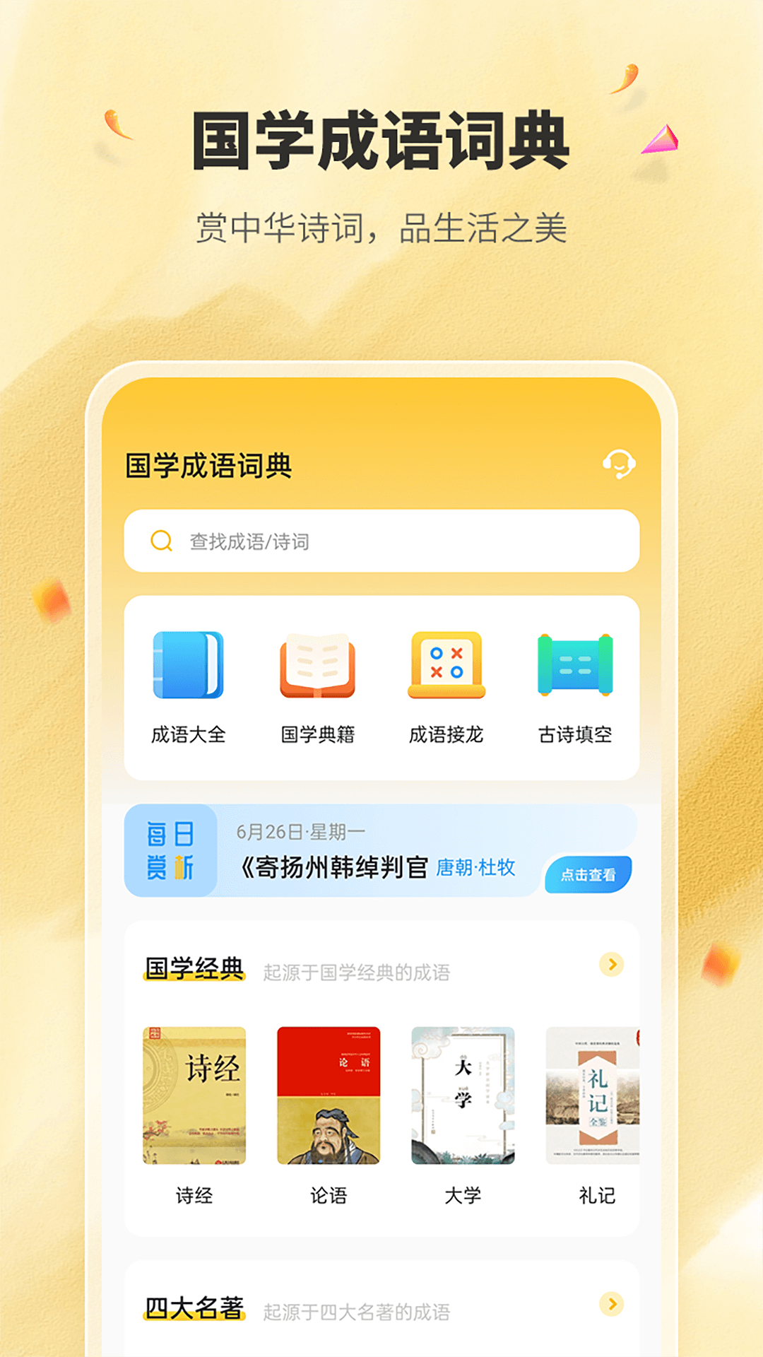 国学成语词典鸿蒙版截图1