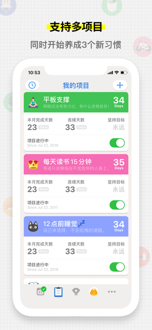 iBetter·习惯养成打卡iPhone版截图8