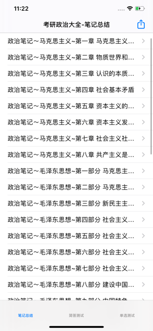 考研政治大全最新版iPhone版截图3