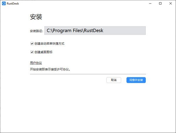 RustDeskPC版