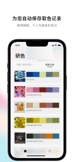 研色iPhone版截图5