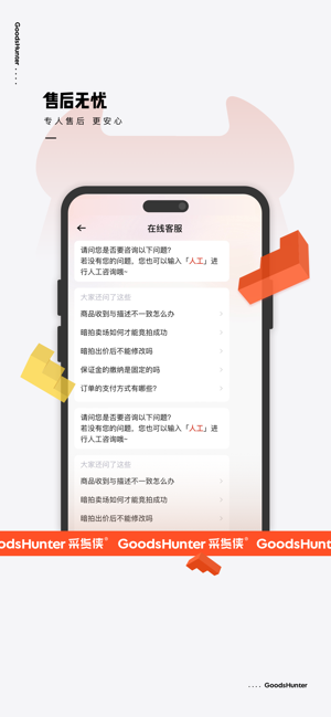 采货侠iPhone版截图5