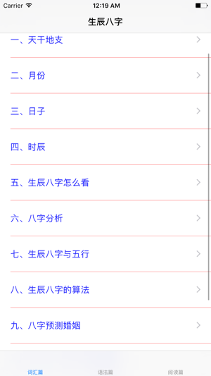 生辰八字大全iPhone版截图1