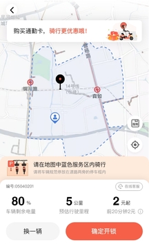 小鱼出行截图3