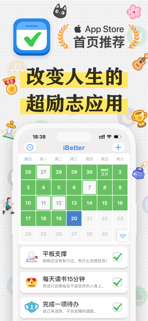 iBetter·习惯养成打卡iPhone版截图2