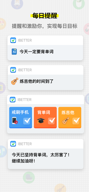 iBetter·习惯养成打卡iPhone版截图9