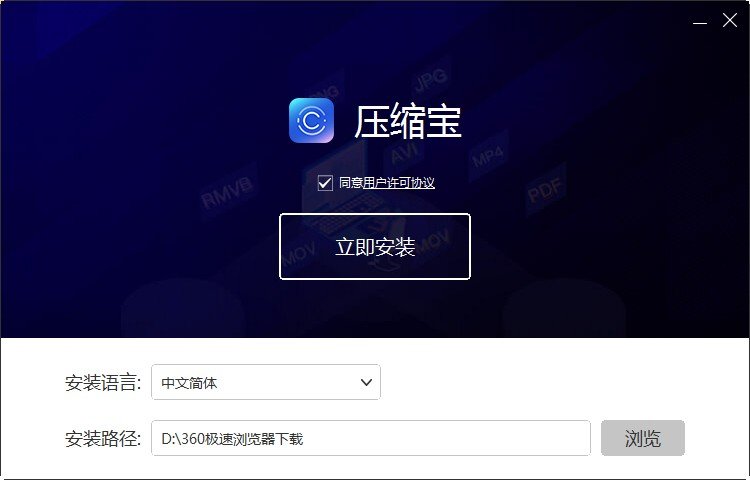 压缩宝解压软件(apowercompress)PC版截图1