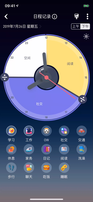 知行日程iPhone版截图1